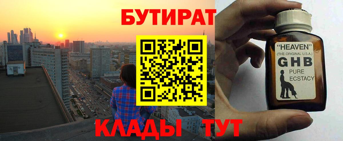 Самара  Бутират GHB  Вход с VPN 