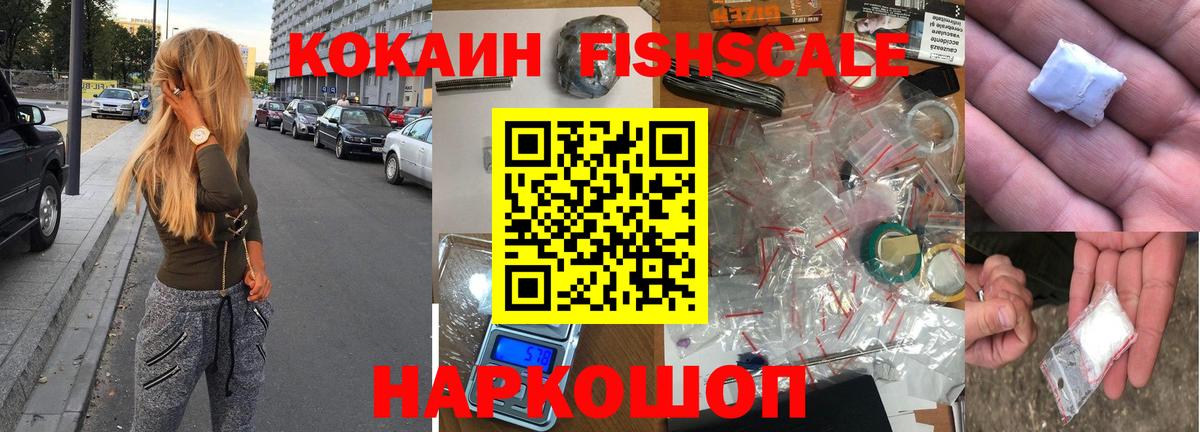 Cocaine FishScale Самара