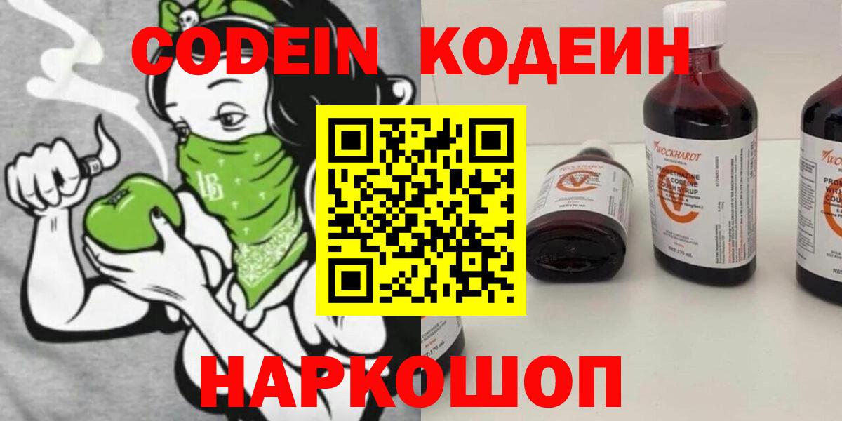 Самара  Кодеин Purple Drank  Кодеин напиток Lean (лин)  Вход с VPN 