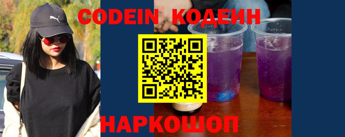 Кодеиновый сироп Lean напиток Lean (лин) Самара
